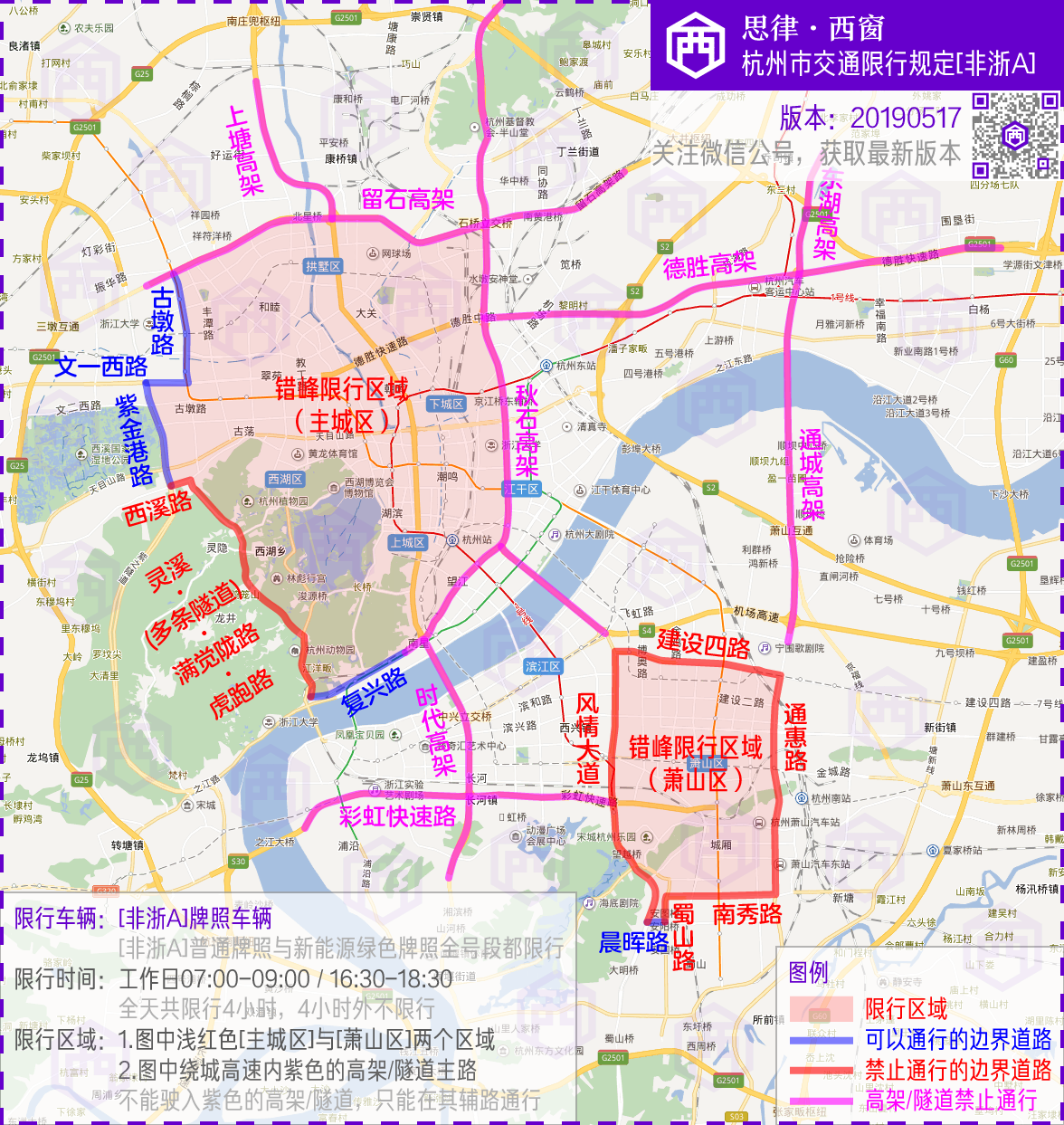 【西窗】2019杭州交通限行规定(最新限行地图)